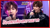 “พีพี” ร้องสด I'll Do It How You Like It เสียงหวานมาก | ประเด็นร้อน