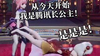 夫妻感情破裂!扇宝逼宫星瞳试图上位腾讯长公主