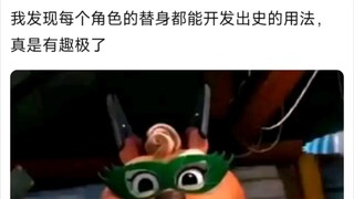 我发现每个角色的替身都能开发出史的用法，真是有趣极了