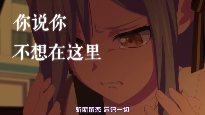 【Ave Mujica/颂乐人偶/MAD】“我爱你，可惜关系变成没关系”