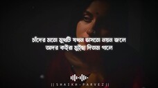 লাল শাড়ি পরিয়া কন্যা SLOWED REVERB Shohag Bangla Sad Song 2025