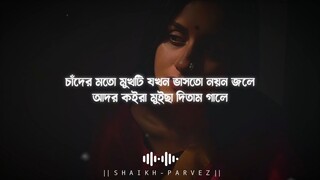 লাল শাড়ি পরিয়া কন্যা SLOWED REVERB Shohag Bangla Sad Song 2025