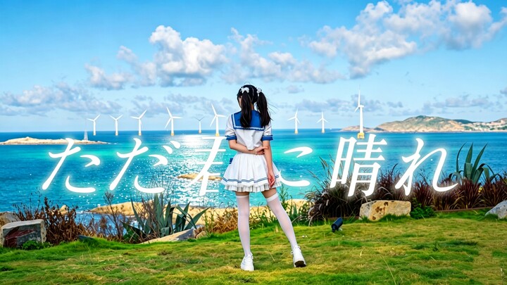 【Xiao Huaihua】Hanya memberikan padamu hari yang cerah ❤️ Hanya untukmu, cuaca cerah ❤️ Karya ulang t