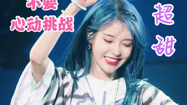 【IU อีจีอึน】มิกซ์คลิปตามจังหวะ! อีฮันฮันท้าคุณแล้ว คุณจะไม่ใจสั่นได้ยังไง?