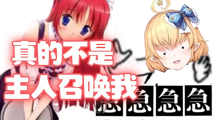 【蟹栗糖】真的不是主人召唤我啊！你们信我啊！