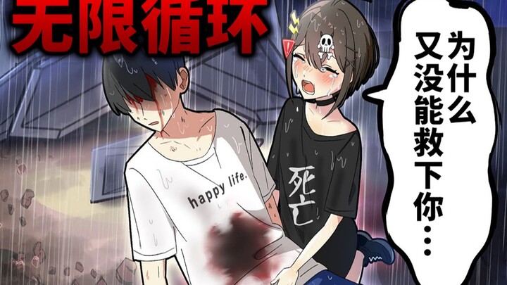 [Highly Sweet] A random guy is stuck in an endless death loop?! What can I do to save him?! Try your