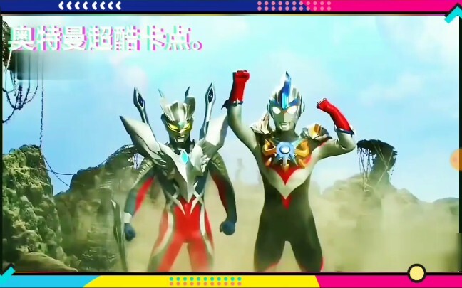gigi】Ultraman titik kartu super terbakar!