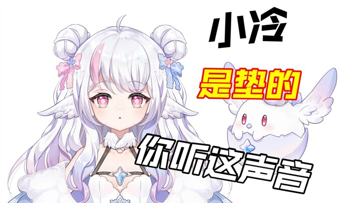 【Neeko】Tiểu Linh là một miếng đệm, nếu bạn không tin tôi, hãy nghe âm thanh này