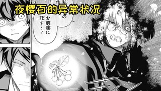 【夜樱家的大作战158】凶一郎的开花能力