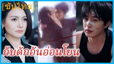 เหลิ่งปิง ทนายสาว | กับดักอันอ่อนโยน | บอดี้การ์ดพิทักษ์ใจเธอ (ซับไทย)