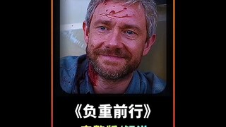 男人感染丧尸病毒，为女儿寻找归宿