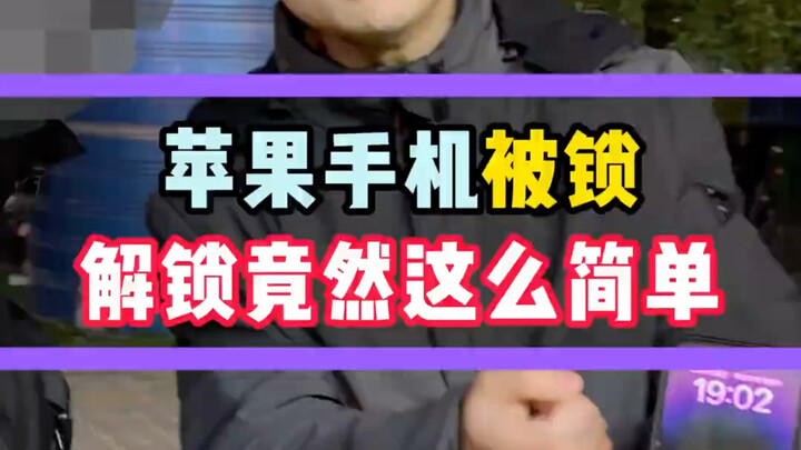 Ternyata membuka kunci iPhone yang terkunci itu semudah ini?