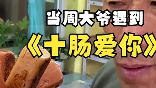 When Grandpa found out that Shichang loves you...