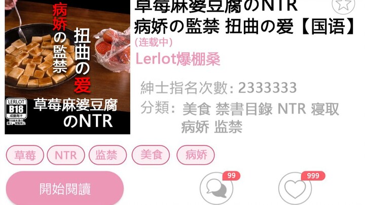 [No Romance/Pathological Love] Strawberry Mapo Tofu: A NTR Story of a Stalkingly Devoted, Captive, a