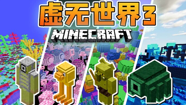 虚无世界3 生存