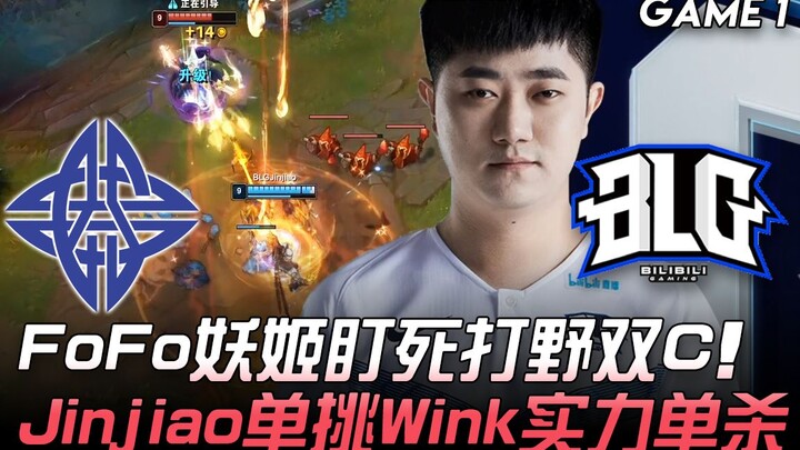 ES vs BLG: FoFo’s Ahri locks down the jungle, Jinjiao goes one-on-one with Wink and solo kills him! 