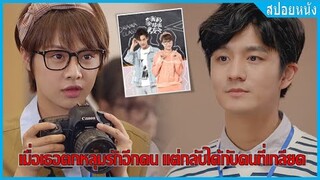 เมื่อสาวเนิร์ดตกหลุมรักอีกคน แต่กลับได้กับคนที่เกลียด (สปอยหนัง) | My real actor boyfriend (2020)