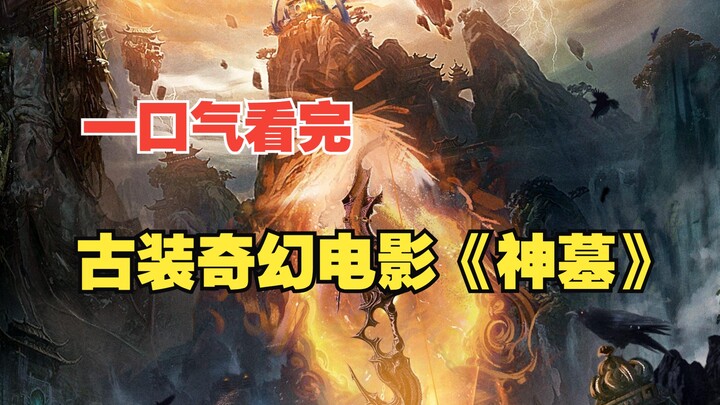 Chen Nan, the God of War, is reincarnated and fights the demigod Xuan Zu all by himself—watch “Soul 