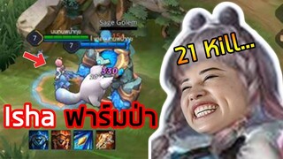 ROV เอา''Ishar''เข้าป่า (โหดจนร้องไห้ไปฟ้องแม่)