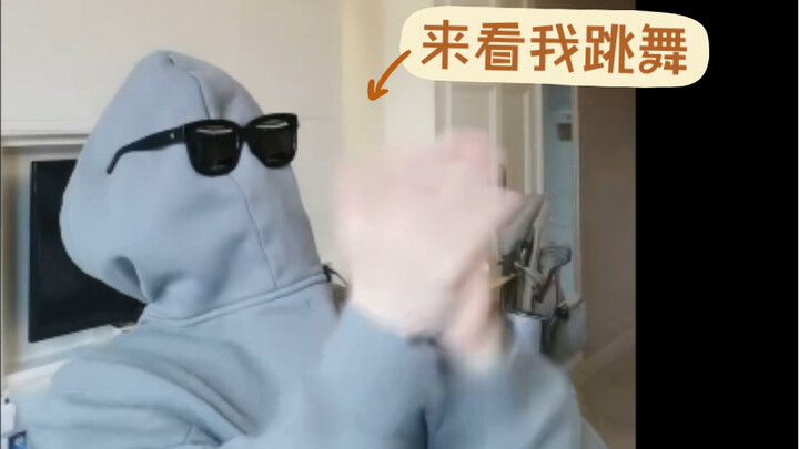 【卿卿日常的日常】老五的舞蹈真的每一个都有意想不到的笑点 哈哈哈哈哈哈哈哈