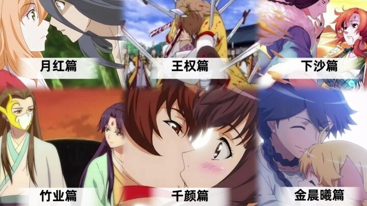 狐妖小红娘哪篇最意难平