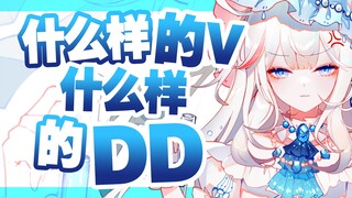 主播和DD相互搞破防是吧？