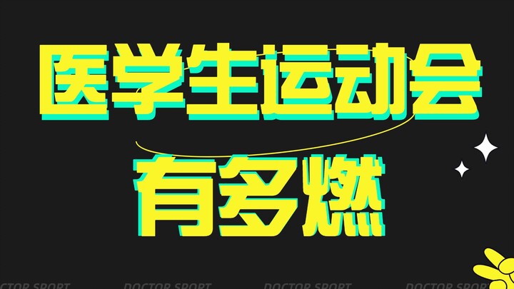 Have you ever risked your life for someone else—Medical Students' Sports Day