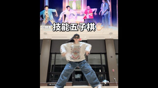 我建议所有骂过技能五子棋的人来看一下！