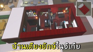 บ้านเตียงยักษ์ในอิเกีย roblox SCP-3008