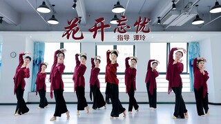 充满希望的当代舞《花开忘忧》，希望你忘掉所有忧愁 不留任何遗憾