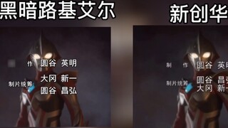 OP Translation Comparison of Ultraman Nexus OP1
