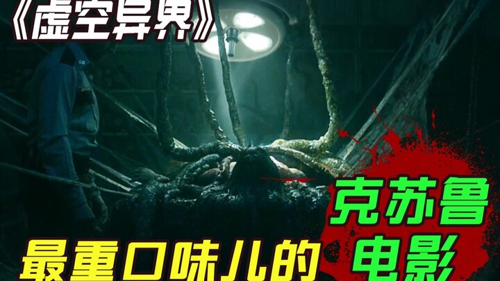 أكثر أفلام كثولو غرابةً وشذوذًا: مخلوقات شاذة وُلدت ببركة الآلهة القديمة — "عالم الغيب"