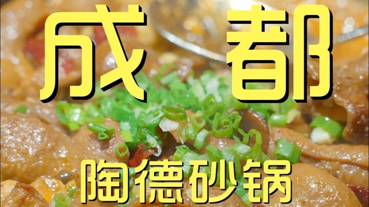 Chengdu’s Taode Casserole: Chef’s Restaurant Visit for ¥99