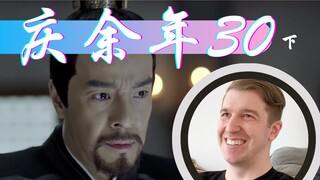 【庆余年Reaction30】真相大白 朱格自尽