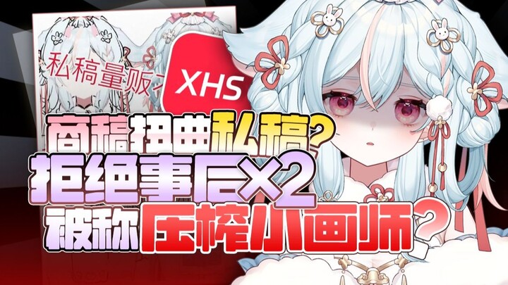 原来时薪100+元的工作也算得上压榨吗？虽然付了商用稿子但不能商用？给甲方立“规矩”不遵守就是欺负画师？