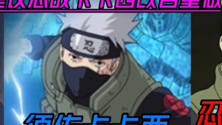 Sangat disarankan agar pertarungan ninja Kakashi diubah menjadi pedang pemenggal Kakashi [Suzuo Kaka