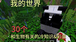 30 cool facts about creatures in Minecraft, there are definitely some you don’t know!