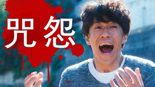 【刘老师】少女遭凌辱后，竟生下“鬼娃”？爆笑解说《咒怨：诅咒之家》