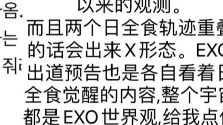 On EXO’s anniversary, a total solar eclipse will occur—could it be that EXO really came from EXO Pla