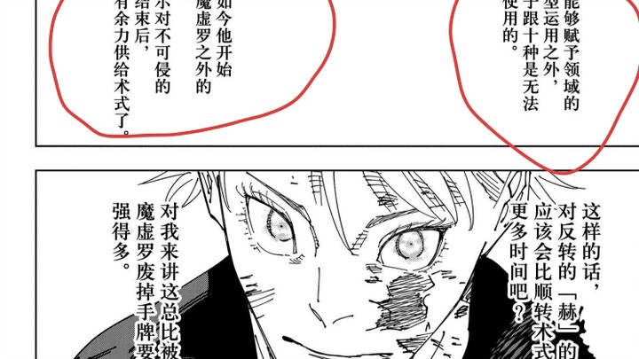 魔虚罗有多没用？宿傩带着这个拖累，照样信手斩悟