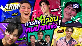 คนสั่งไม่ได้เล่น คนเล่นสวนสนุกไม่ได้เลือก!!! | ARM SHARE EP.156 [Eng Sub]