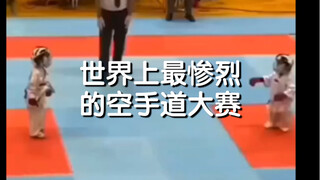 世界上最惨烈的空手道大赛