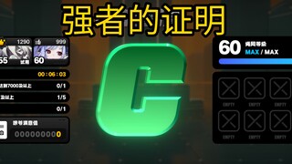 【绝区零】以防你没见过 C 级评分