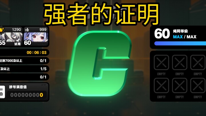 【Zero Escape】Untuk berjaga-jaga jika kamu belum pernah melihat penilaian kelas C