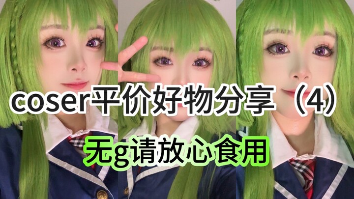 Cosplayer's Affordable Must-Have Picks (4)