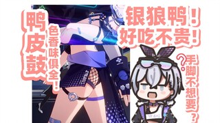 [Honkai Impact Series] Fishing Net Silver Wolf Duck! Great color, flavor and aroma!