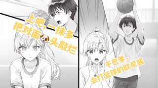 义妹生活第9卷6｜少女的梦中有那少年在