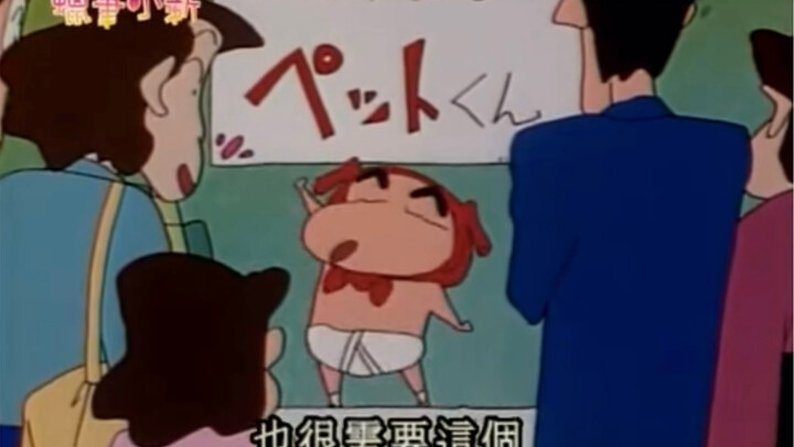 【蜡笔小新】带货一哥新之助