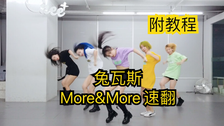 【ONeeCrew】ท่าเต้นซ้อมในห้องฝึกซ้อมเพลง Twice - More & More + วิดีโอสอนแบบกระจก