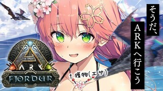 【 ARK Fjordur 】神マップ！？思い立ったら、初上陸。【ホロライブ/さくらみこ】